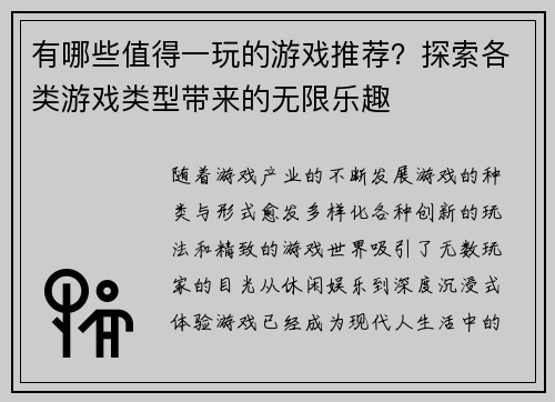 有哪些值得一玩的游戏推荐?探索各类游戏类型带来的无限乐趣